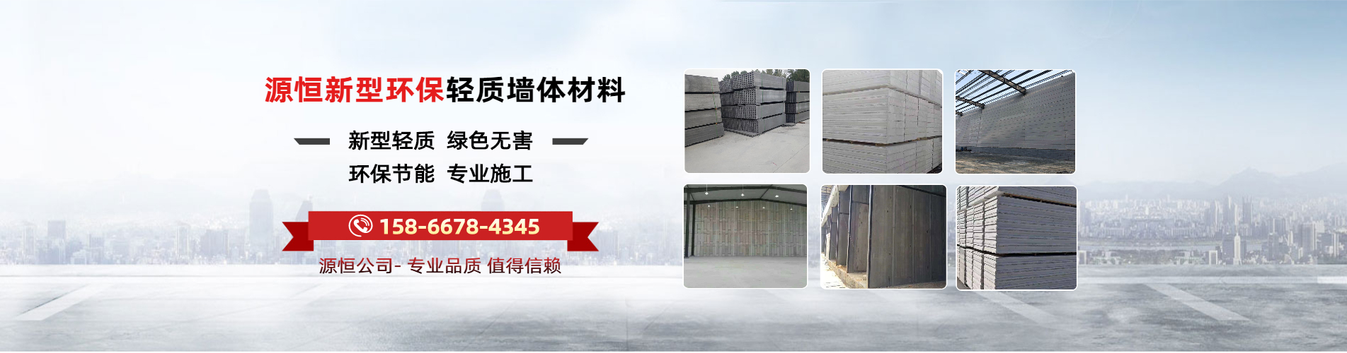 濟南源恒新型材料有限公司